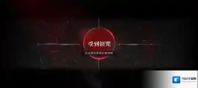 无期迷途梦魇