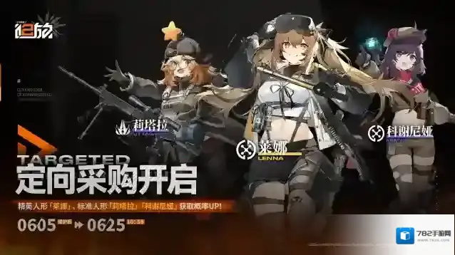 少女前线2追放【定向采购】活动即将开启！精英人形「莱娜」获取概率提升！