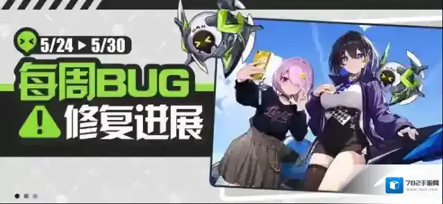 崩坏3  马克兔速报 | 每周问题修复进展（0524-0530）