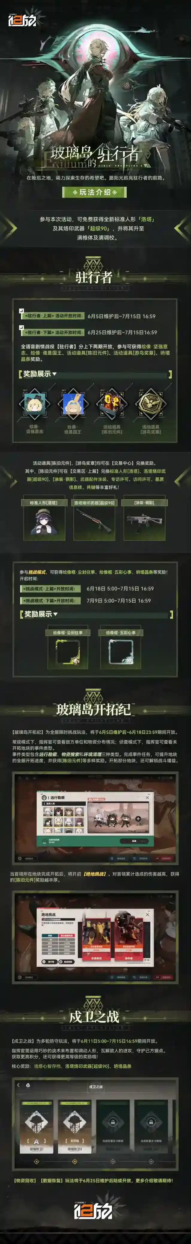 少女前线2追放【玻璃岛的驻行者】全新活动即将开启！