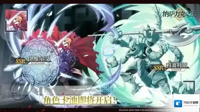 纳萨力克之王限时角色UP卡池【冰封蔷薇之瞳】及专属弧光UP卡池即将同步开启！