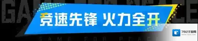 和平精英新皮肤爆料 | 速度之王，竞速先锋，火力全开！