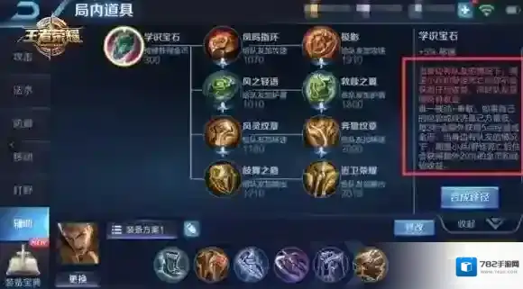 王者荣耀辅助装增强 辅助装增强内容介绍