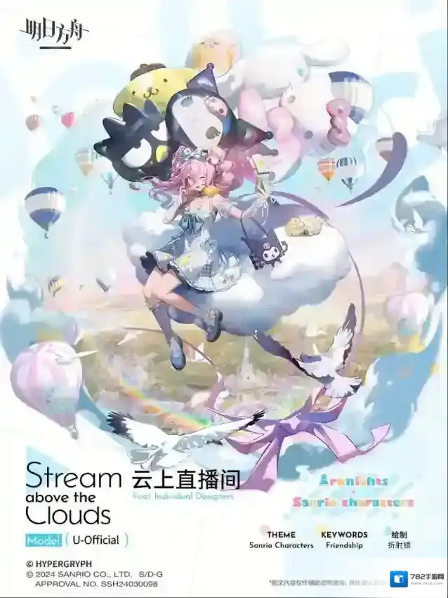 明日方舟  【新增服饰】品牌合作服装 – 云上直播间 – U-Official