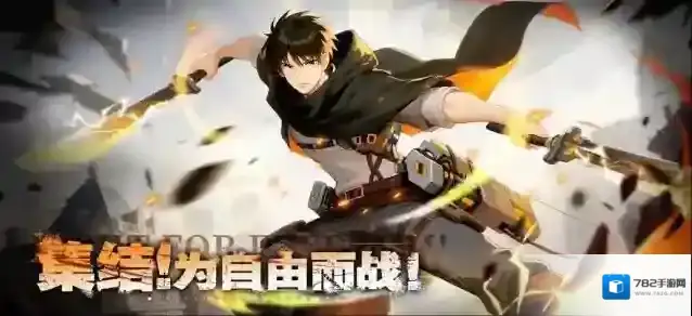 勇士觉醒自由之翼勇士觉醒