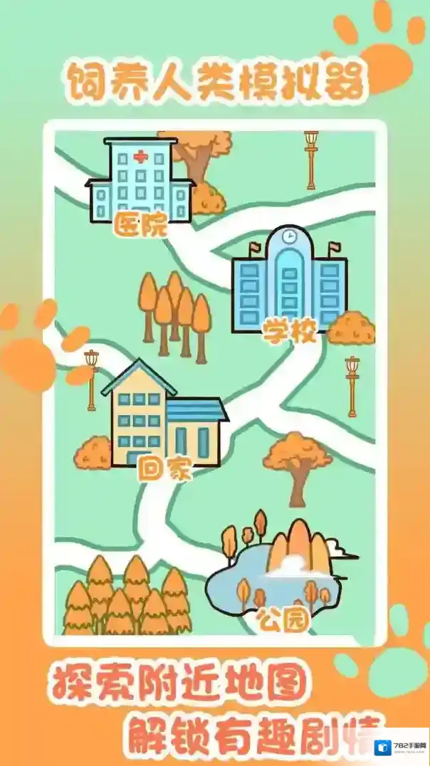 饲养人类模拟器幸福感