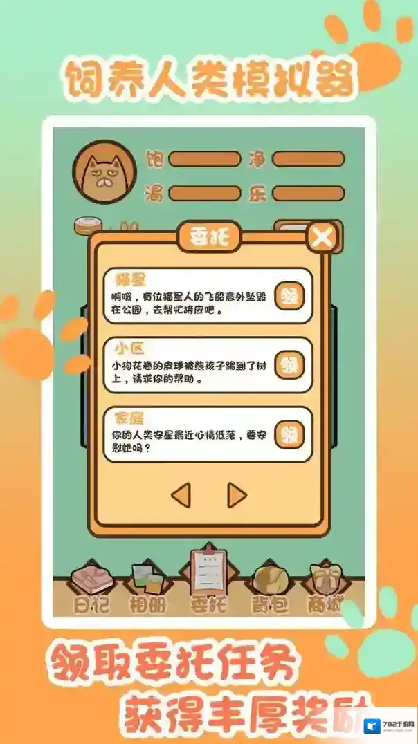 饲养人类模拟器饲养