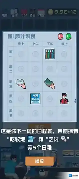 追到女神的一万种方法好感度