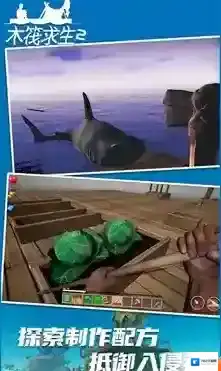 木筏求生2木筏求生