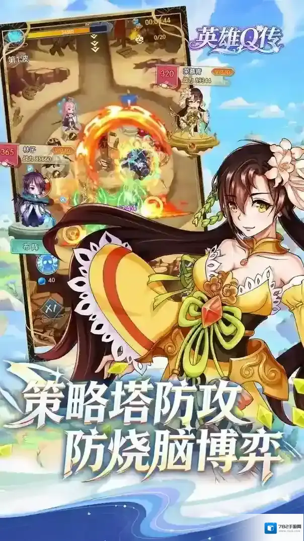 英雄Q传排兵布阵