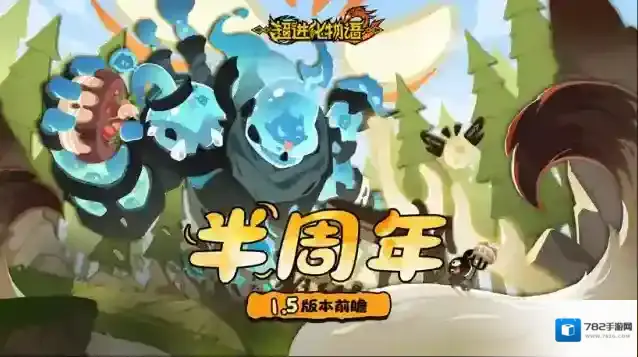 超进化物语2半周年版本前瞻，一图解答你最关心的优化问题！