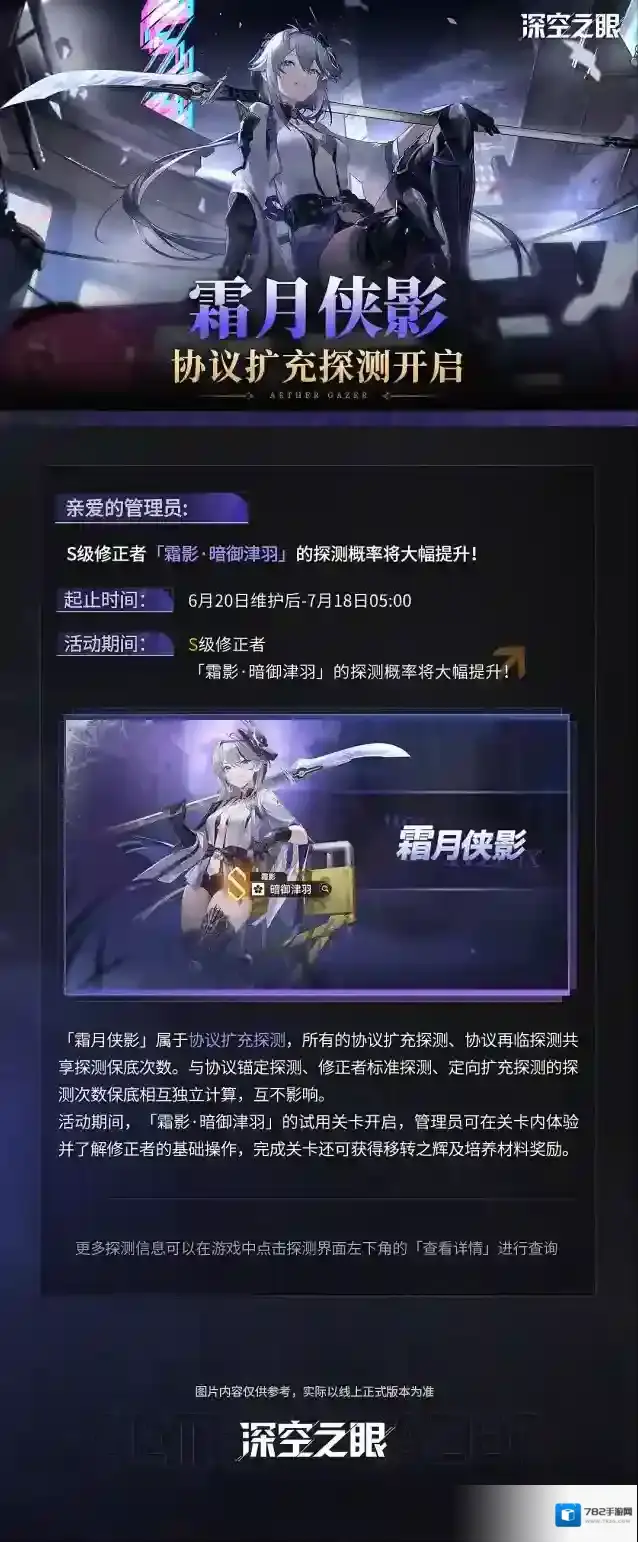 深空之眼  「霜月侠影」协议扩充探测预告