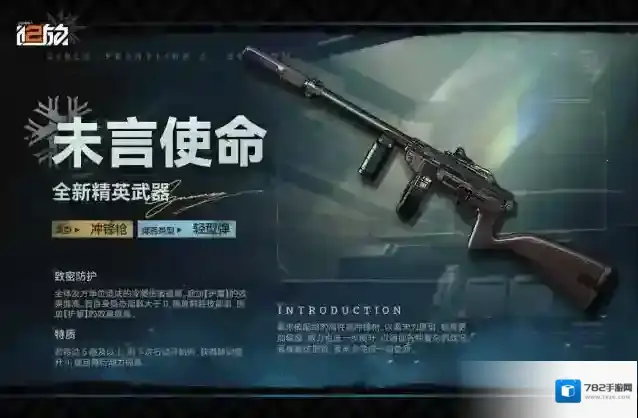 少女前线2追放【武器情报】现在为指挥官带来全新精英武器【未言使命】情报！