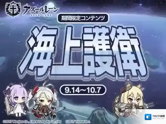 碧蓝航线海上护卫活动什么时候开始 海上护卫活动时间介绍