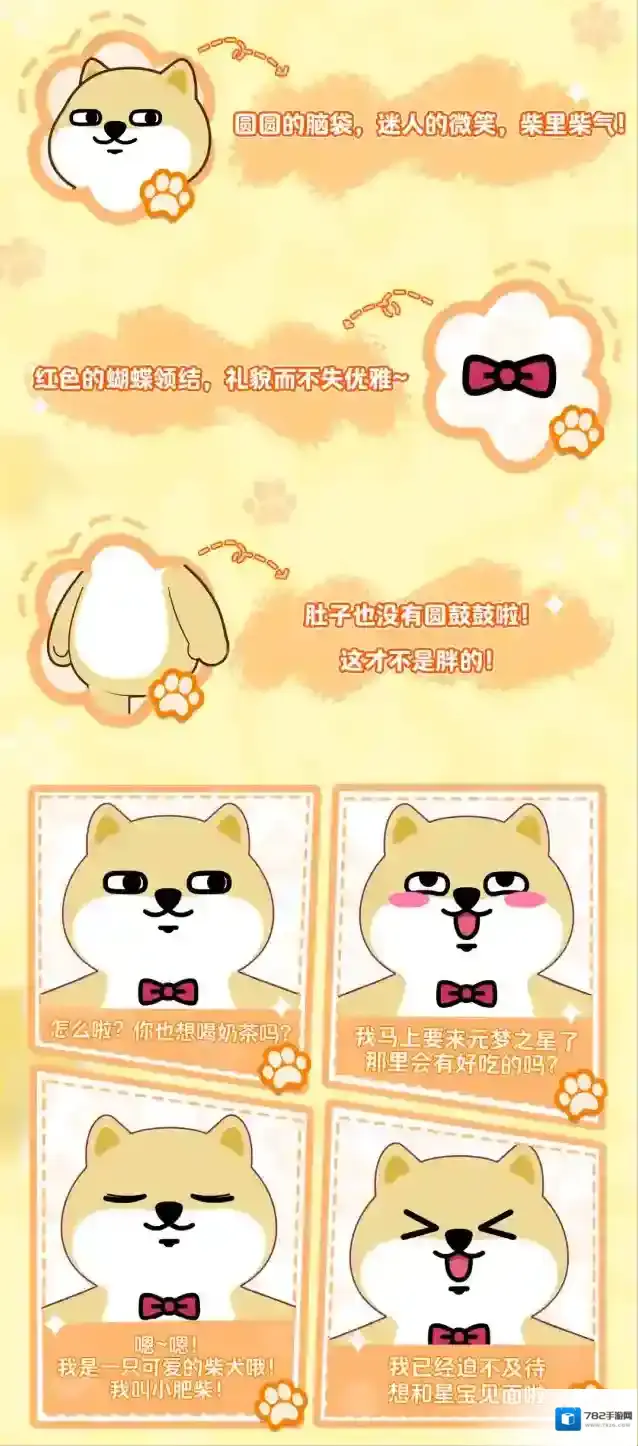 元梦之星小肥柴