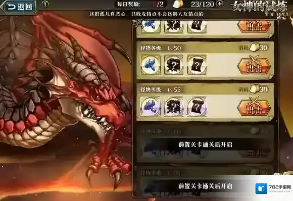 梦幻模拟战手游50火龙怎么打 女神的试炼50火龙阵容推荐