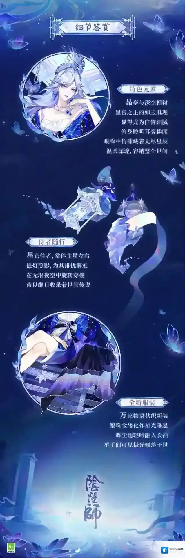 灯中物语，如星漫天 阴阳师浮世青行灯典藏·庆典新皮肤即将上线