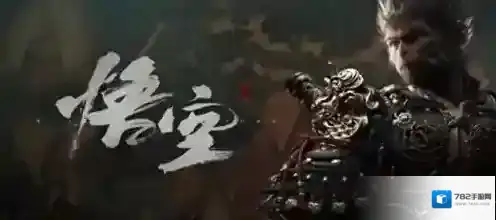 黑神话悟空石磷磷