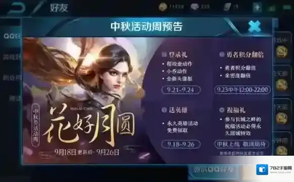 王者荣耀2018中秋节活动有哪些 王者荣耀2018中秋节活动汇总