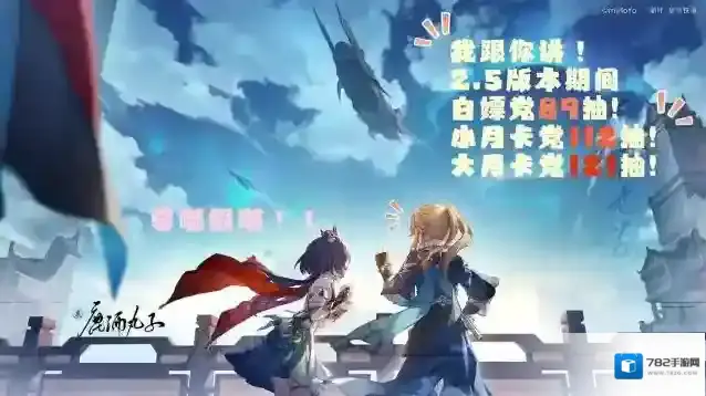 崩坏星穹铁道2.5版本有多少抽 崩坏星穹铁道2.5版本抽数一览