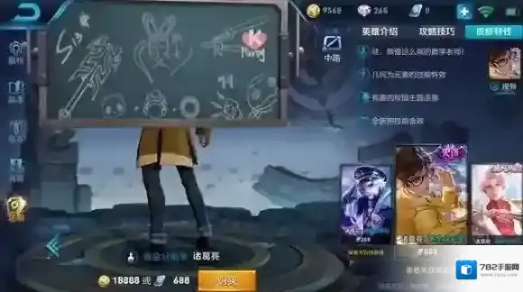 王者荣耀诸葛亮小黑板彩蛋有哪些 诸葛亮小黑板再次预言新皮肤