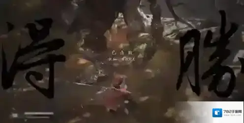 黑神话悟空毒敌