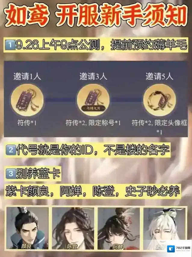 如鸢开服新手推荐什么角色 如鸢开服新手角色推荐