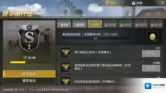 刺激战场第三周挑战任务怎么做?刺激战场第三周挑战任务攻略