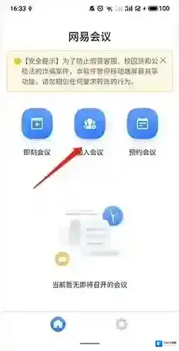 网易云电脑共享屏幕