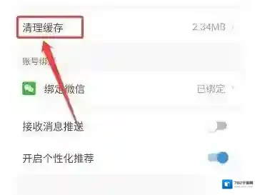 罗森点点进入设置