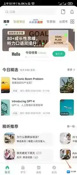 扇贝听力口语扇贝听力