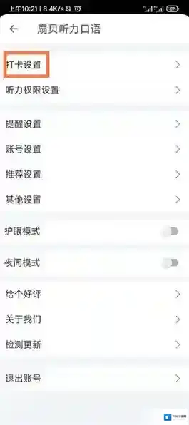 扇贝听力口语的我