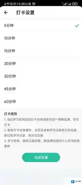 扇贝听力口语进入了