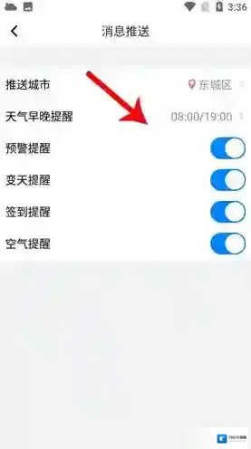 新晴天气消息推送