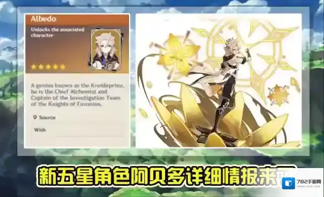 原神阿贝多突破材料介绍