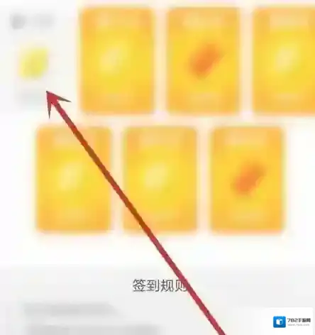 罗森点点签到积分