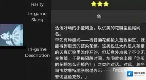 原神蓝染花鱂钓鱼位置介绍