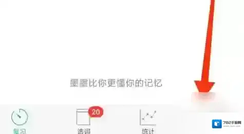 墨墨背单词点击