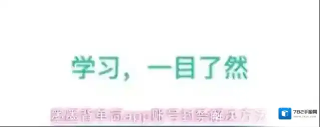 墨墨背单词app账号封禁解决方法