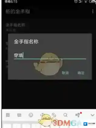 myboy模拟器三条杠