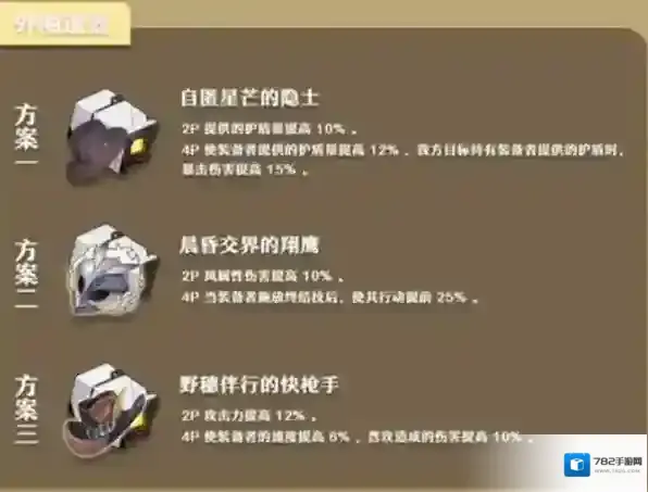 崩坏:星穹铁道充能