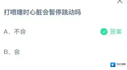 支付宝答案大全