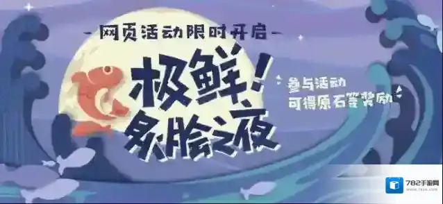 原神焦香烤鱼制作攻略