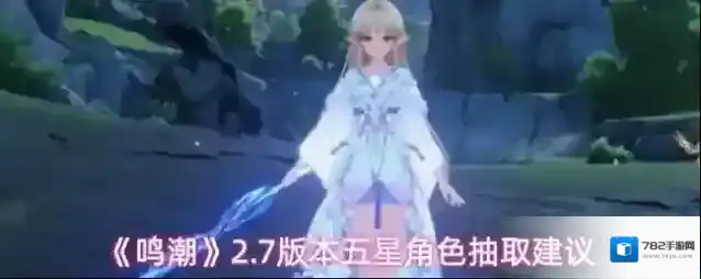 《鸣潮》2.7版本五星角色抽取建议