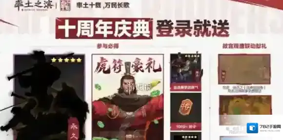 率土之滨10周年庆什么时候开启-率土之滨10周年庆开启时间