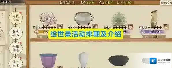 绘世录活动排期及介绍