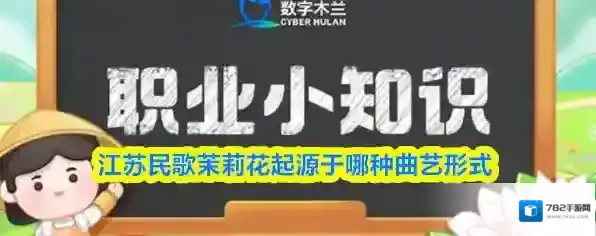 江苏民歌茉莉花起源于哪种曲艺形式