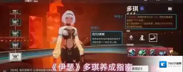 《伊瑟》多琪养成指南