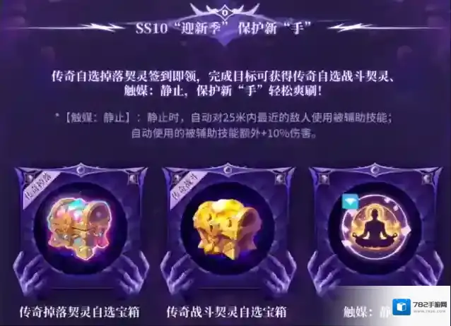 火炬无限SS10“迎新季”现已上线，速速闯荡叠界、尽享丝滑爽刷！