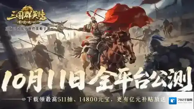 三国群英传:策定九州操控
